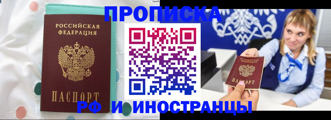прописка регистрация в Михайловке