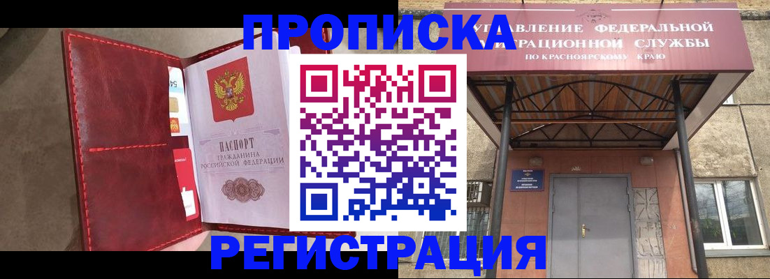 временная прописка в Михайловке