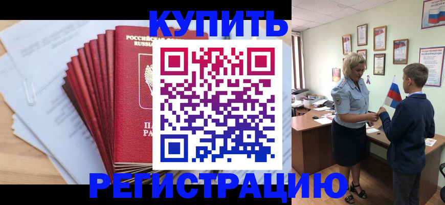 прописка для военкомата в Михайловке