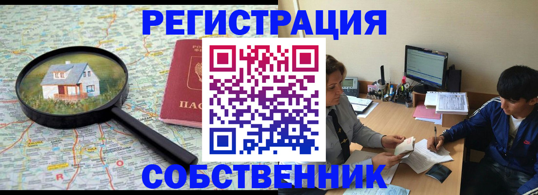 временная регистрация для всех в Михайловке